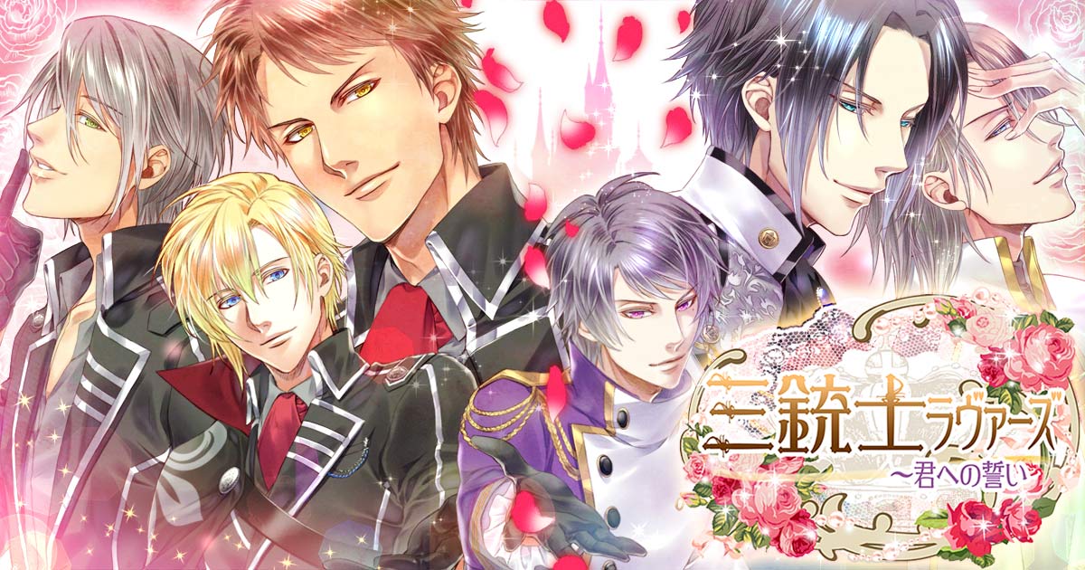 三銃士ラヴァーズの公式サイトへ飛ぶ